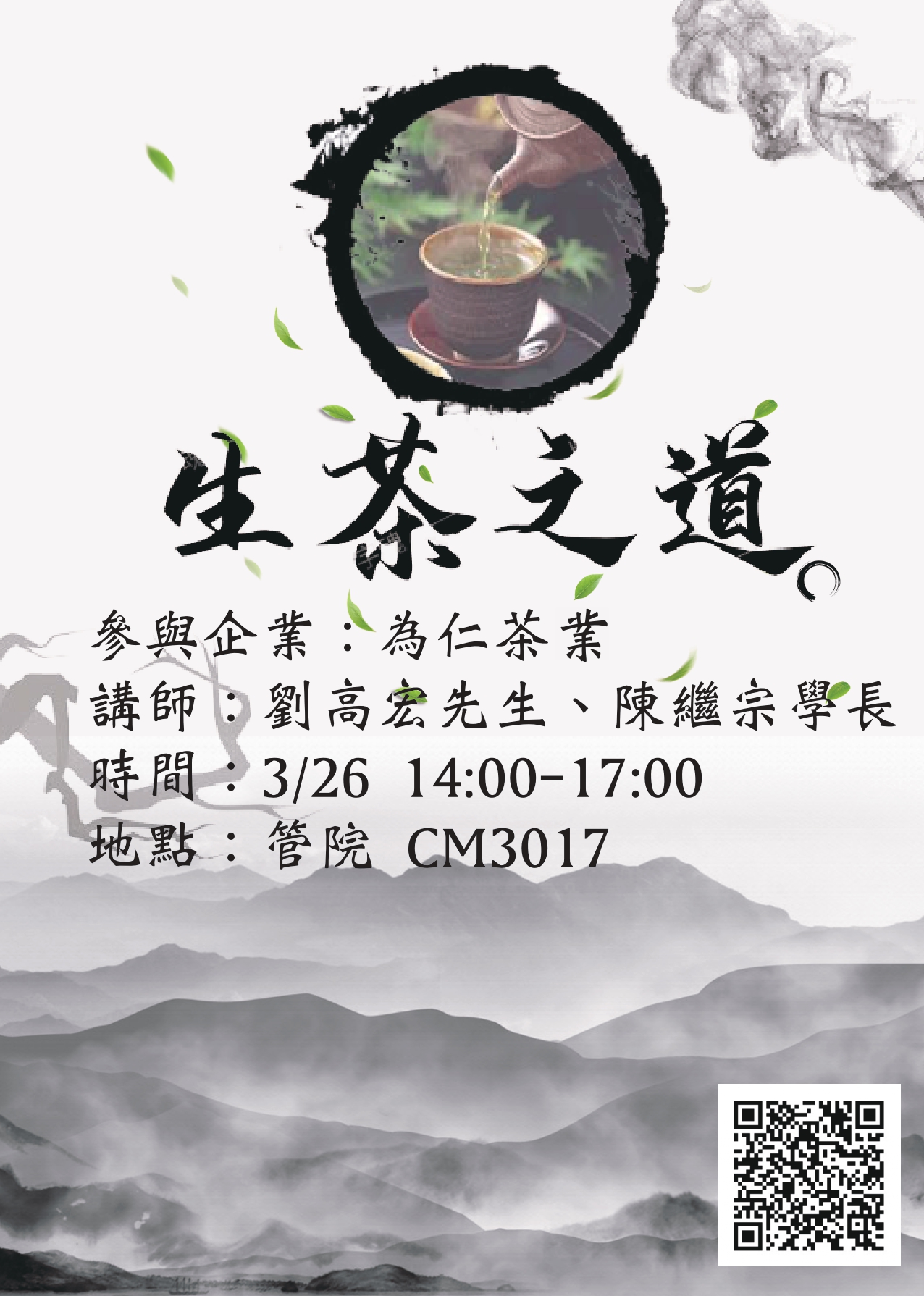 2021-03-26 職涯探索-茶藝師與茶葉產業介紹
