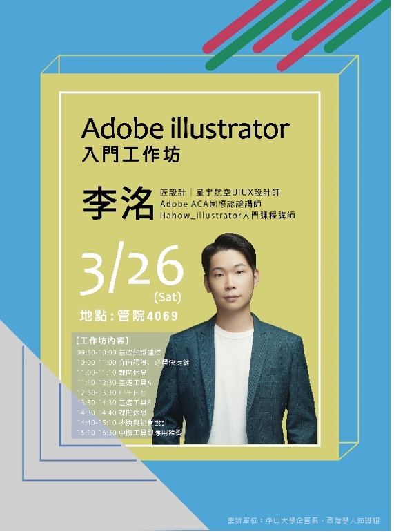 2022-03-26 Adobe Illustrator 入門、一日工作坊(另開新視窗)
