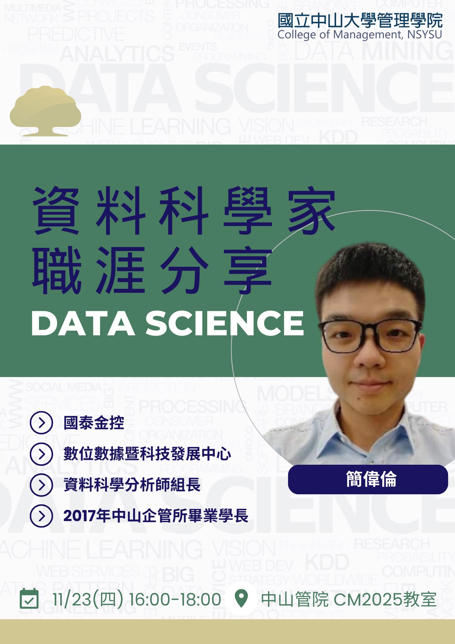 資料科學家職涯分享（簡偉倫學長）(另開新視窗)
