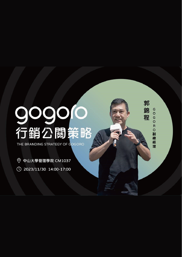 2023-11-24 企管系講座 ：Gogoro公關行銷策略 （講者：郭錦程）(Open new window)