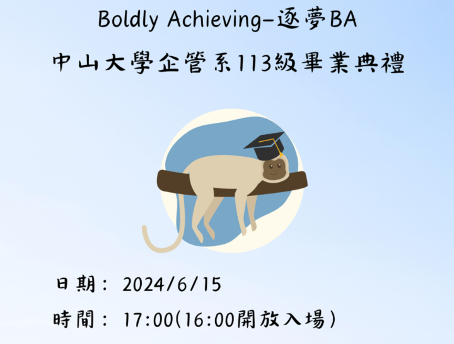 MBA 112學年度小畢典(另開新視窗)