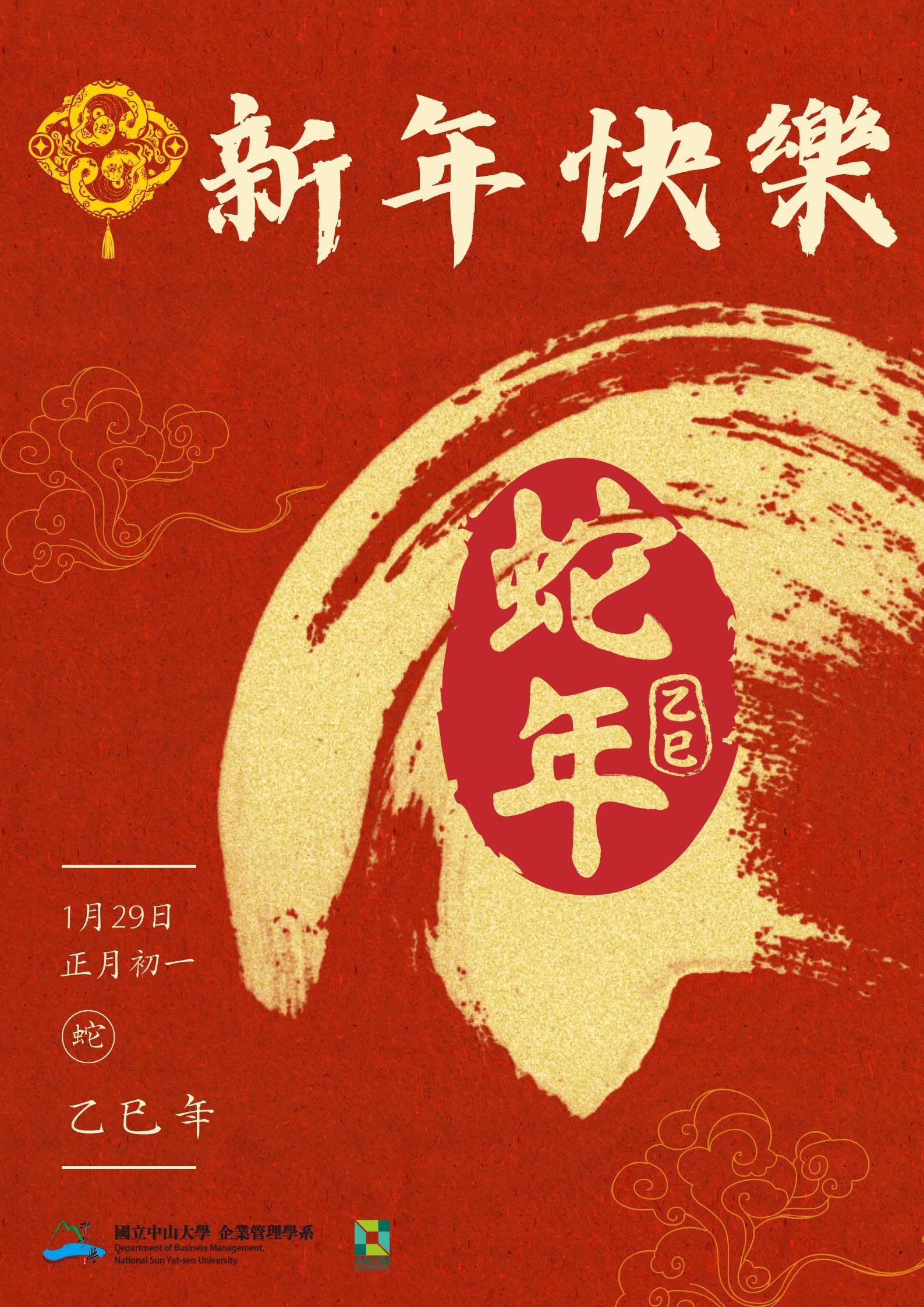 2025-01-28 新年祝賀(另開新視窗)