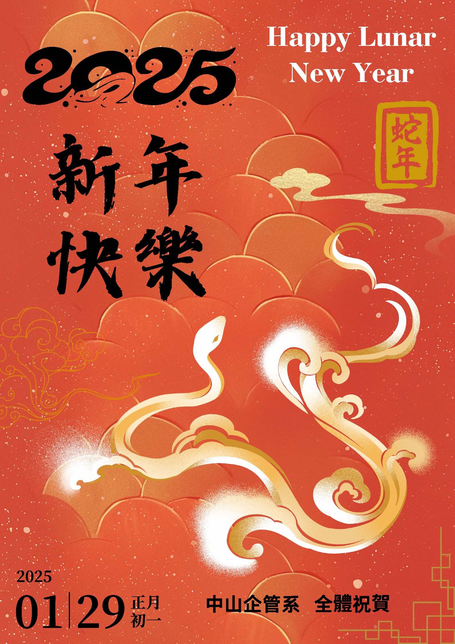 2025-01-28 新年祝賀-2(另開新視窗)