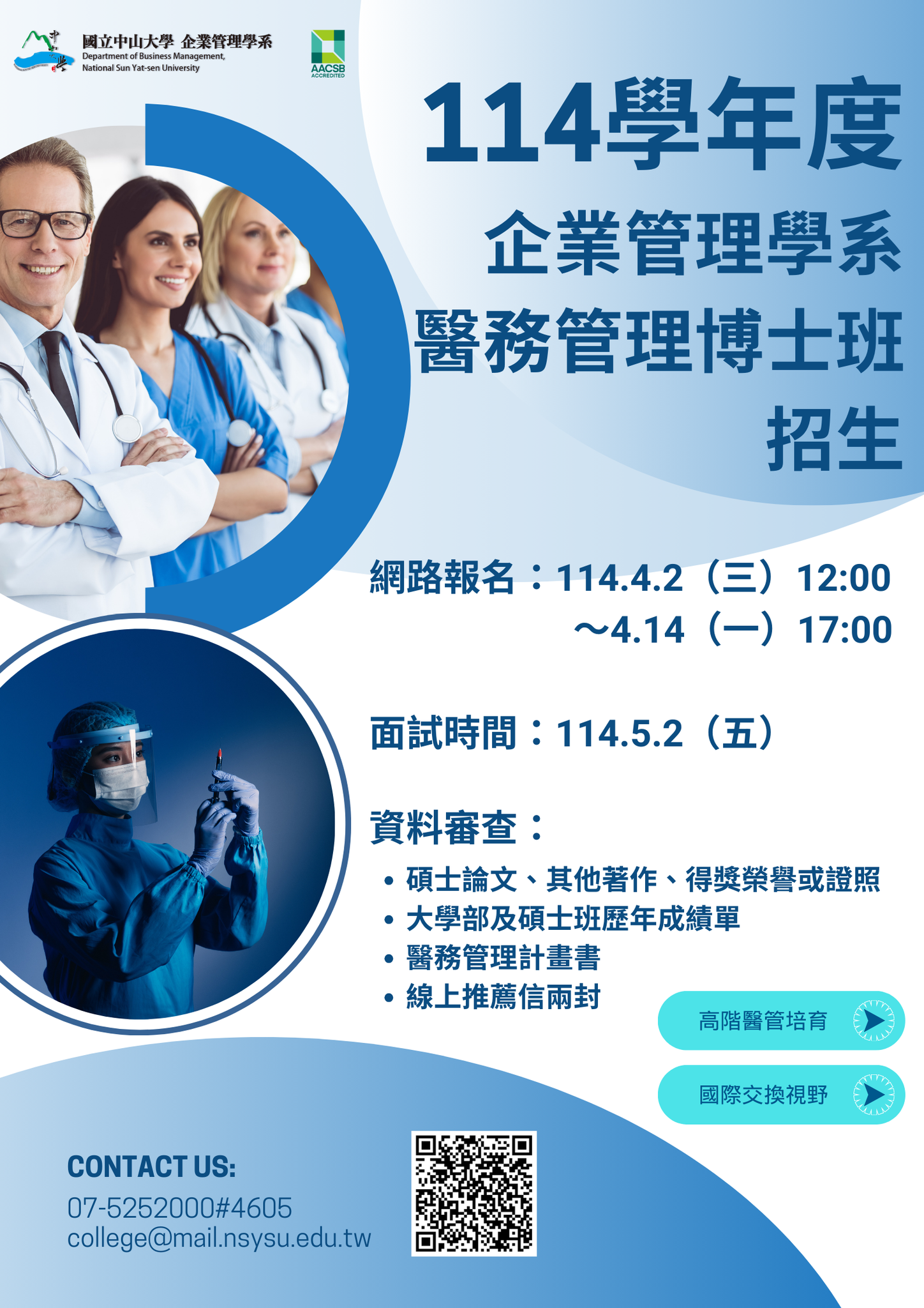 2025-03-27 114學年度　企管系醫務管理博士班審查登錄系統公告(另開新視窗)