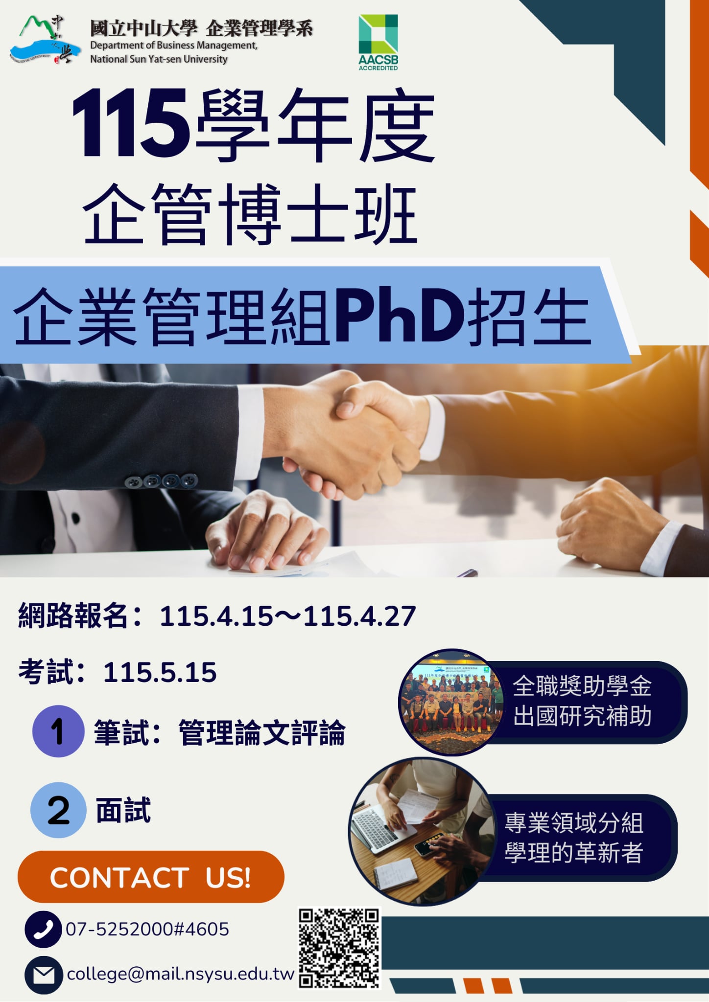 2026-03-25 115學年度　企管系企業管理組博士班審查登錄系統公告(另開新視窗)