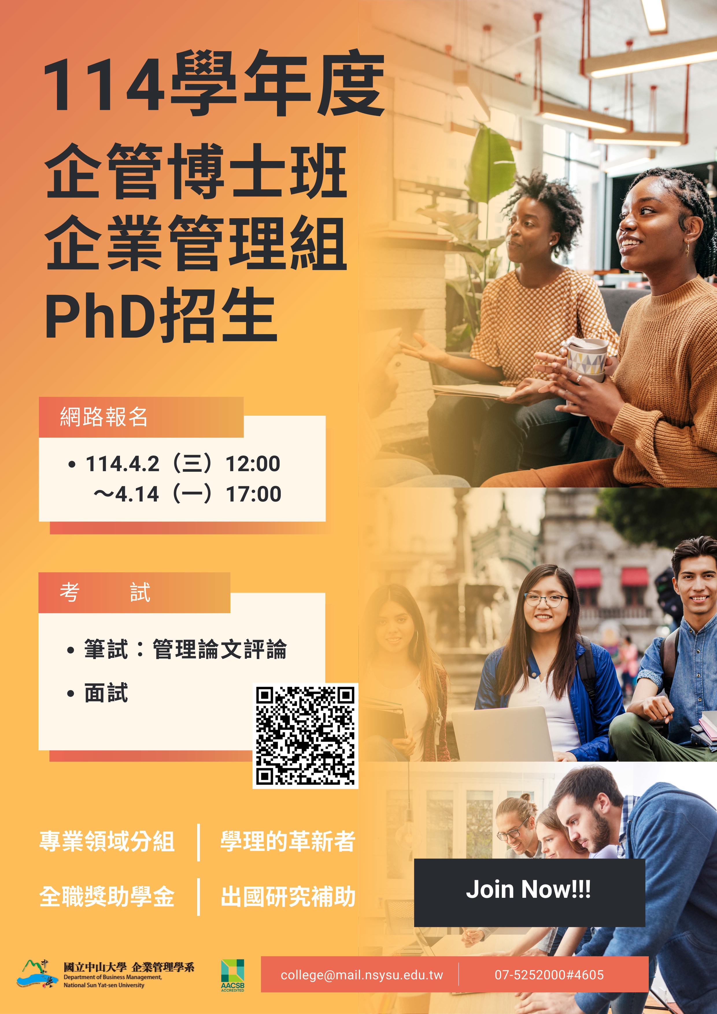 2025-03-27 114學年度　企管系企業管理組博士班審查登錄系統公告(另開新視窗)
