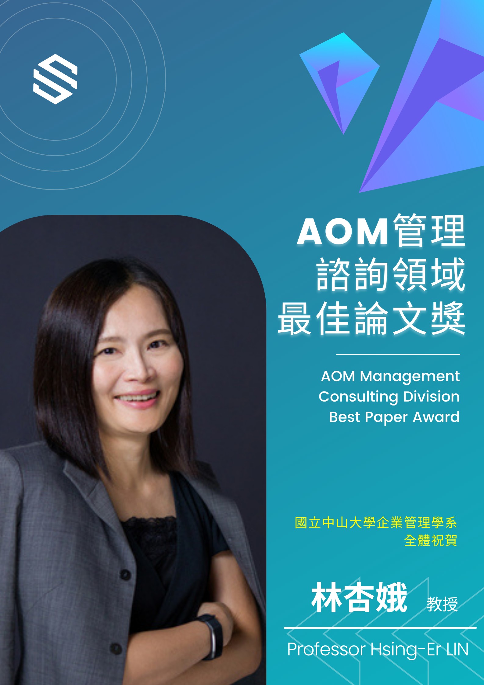 2025-08-12恭賀! 林杏娥教授 榮獲 AOM管理 諮詢領域 最佳論文獎(另開新視窗)