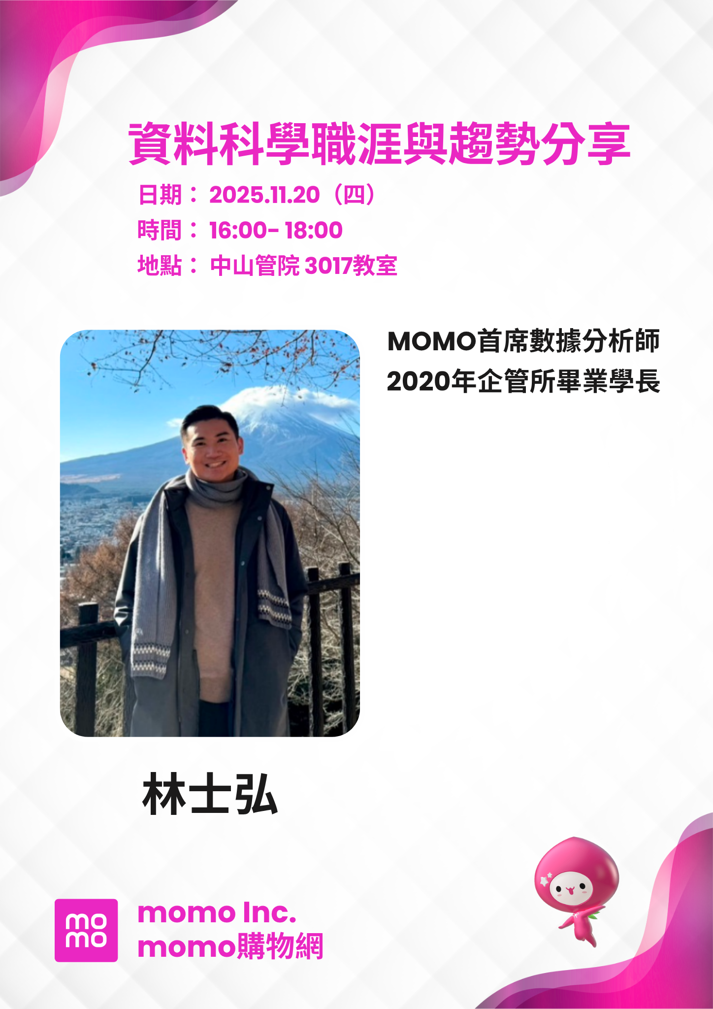 2025-11-19 資料科學職涯與趨勢分享(另開新視窗)