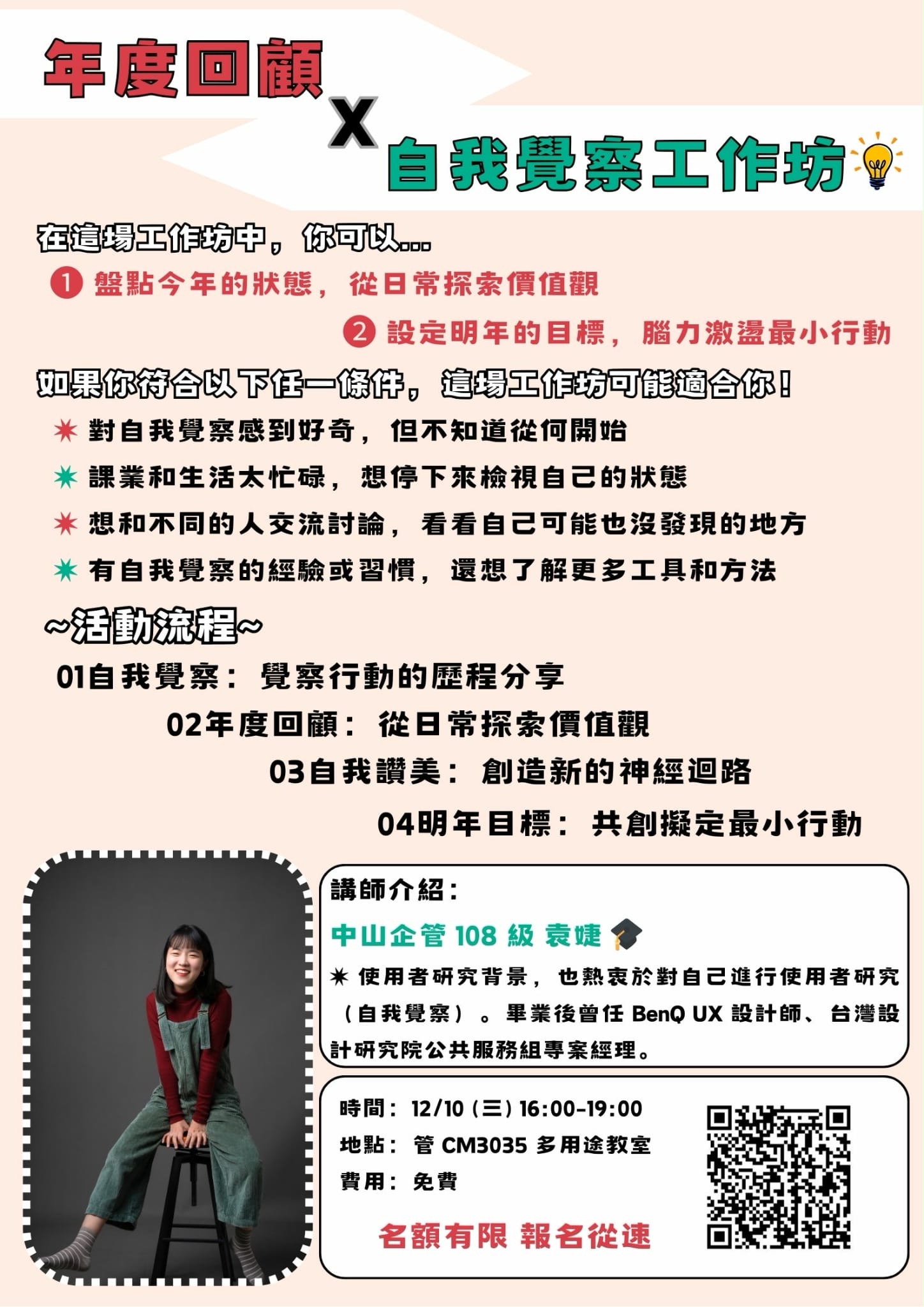 2025-11-25 講座資訊 - 年度回顧 x 自我覺察工作坊(另開新視窗)