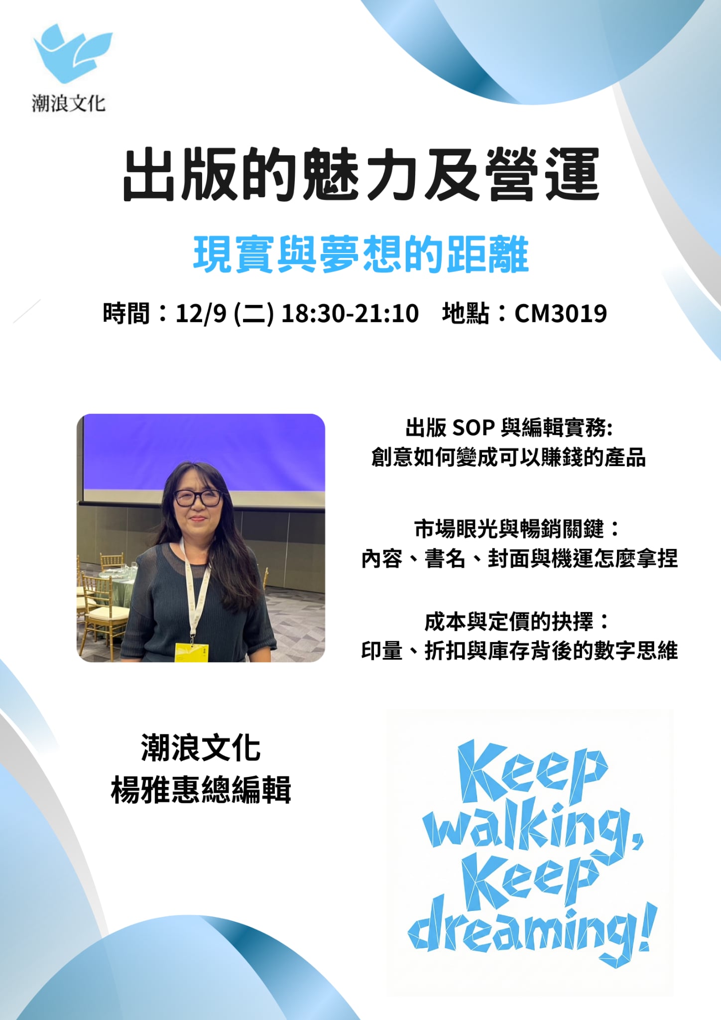 2025-11-25 講座資訊 - 出版的魅力及營運(另開新視窗)