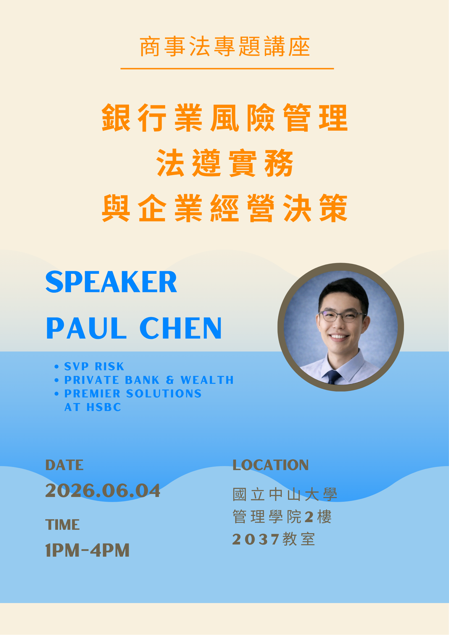2026-06-04 講座資訊 - 銀行業風險管理法遵實務與企業經營決策(講者:PAUL CHEN)(另開新視窗)